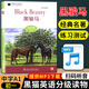 黑貓英語(yǔ)分級閱讀初中高中英語(yǔ)課外讀物中學(xué)ABCDEF級12黑駿馬2胡桃?jiàn)A子34小婦人56遠大前程6動(dòng) A1黑駿馬