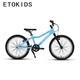 ETOKIDS出口輕便兒童自行車(chē)男女少兒童減震5-10歲小學(xué)生山地車(chē)學(xué)生車(chē) 冰藍 18寸 藍色