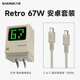 閃極（Sharge）【3C認(rèn)證】67W氮化鎵大功率充電器快充適配器適用蘋果16iPhone15華為小米手機(jī)安卓筆記本ipad平板 67W麥金塔充電器+復(fù)古CC線