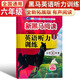 新黑馬閱讀 英語(yǔ)聽(tīng)力訓(xùn)練小學(xué)六年級(jí) 拓展版 小學(xué)英語(yǔ)聽(tīng)力能手專項(xiàng)訓(xùn)練聽(tīng)力測(cè)試同步練習(xí)冊(cè)詞匯句子對(duì)話聽(tīng)力真題強(qiáng)化訓(xùn)練 聽(tīng)力天天練