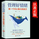 管理好情緒做一個(gè)內(nèi)心強(qiáng)大的自己 管理情緒修身養(yǎng)性情緒掌控術(shù)自控力自律書(shū)籍青少年成人閱讀人際關(guān)系心理學(xué) 女性勵(lì)志讀物 自控力
