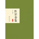 醫(yī)宗金鑒（一二三四）