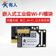 有人嵌入式串口模塊UART轉以太網(wǎng)wifi模塊雙網(wǎng)口A(yíng)2/B2 內置天線(xiàn)版（收藏加購優(yōu)先發(fā)貨)