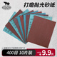 SHARPNESS 犀利砂紙 干濕兩用拋光除銹汽車(chē)美容墻面金屬木工 400目10張