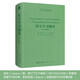 黑格爾：哲學(xué)全書(shū)綱要（德文邁納版）
