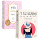 女人要有高級感+生活需要高級感（套裝共2冊）