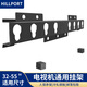 HILLPORT 32-40-43-50-55英寸電視掛架壁掛支架通用小米創(chuàng  )維海信TCL索尼長(cháng)虹 26-55英寸 加厚 孔距400mm內 26-55英寸加厚掛架HP018