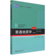 普通地質(zhì)學(xué)(第2版21世紀地學(xué)規劃教材普通高等教育十一五國家級規