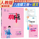 榮德基 初中典中點(diǎn)八年級語(yǔ)文上冊人教版 八年級語(yǔ)文同步訓練學(xué)霸筆記課時(shí)作業(yè)本天天練 榮德基