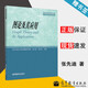 【官方包郵】圖論及其應(yīng)用 張先迪 李正良 高等教育出版社 研究生教學(xué)用書