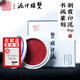 雙維印泥 文房四寶朱砂朱磦書(shū)法印泥書(shū)畫(huà)專用紅色印章印泥盒陶瓷書(shū)畫(huà)篆刻印泥 朝霞印泥15克（盒裝）