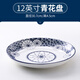 若嵐 陶瓷大號(hào)蒸剁椒魚(yú)頭盤(pán)子酒店大盤(pán)雞水果海鮮大容量圓形釉下彩 12英寸青花盤(pán)