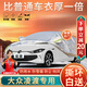 大昌攬?jiān)麓蟊娏瓒蒐專用車衣全車罩25新凌渡280加厚遮陽隔熱防曬防雨雪車套