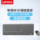 Lenovo/联想KN102原装键盘鼠标套装 电脑无线轻薄 笔记本台式一体机家用办公商务娱乐鼠标键盘 KN102 (无线键鼠套件)