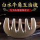 閩角坊白水牛角刮痧板按摩梳子頭部經(jīng)絡(luò)梳天然純牛角梳面部臉部美容 白水牛角梳厚10mm（精品加厚）
