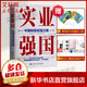 實(shí)業(yè)強(qiáng)國(guó) 中國(guó)制造自強(qiáng)之路 觀察者網(wǎng) 科工力量欄目組 著 23個(gè)核心產(chǎn)業(yè)的故事 既包括糧食 石油這樣的基礎(chǔ)產(chǎn)業(yè) 也包括電動(dòng)汽車 工程機(jī)械 光刻機(jī) 航天發(fā)動(dòng)機(jī)這樣的高端制造產(chǎn)業(yè) 中國(guó)人民大學(xué)出版社 圖書