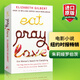 英文原版 一輩子做女孩 Eat Pray Love 美食祈禱和戀愛