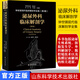 泌尿外科臨床解剖學(xué) 鐘世鎮現代臨床解剖學(xué)全集 第二2版 丁自海 王增濤 山東科學(xué)技術(shù)出版社