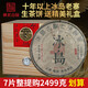 慎茗山國(guó)普洱生茶老茶干倉(cāng)香陳茶云南七子餅冰島古樹(shù)生餅七子餅357g茶葉 2011年 2499g * 7片