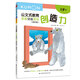 公文式教育：思維訓練游戲進(jìn)階版創(chuàng  )造力5-6歲 兒童多維思考想象力訓練 幼兒思維邏輯訓練專(zhuān)注力練習數學(xué)啟蒙幼兒智力開(kāi)發(fā) 寶寶早教玩具書(shū)