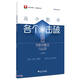 高中數(shù)學各個擊破18（導數(shù)的概念與運算）