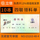 10本/上海立信三聯(lián)收款收據(jù)四聯(lián)出入庫單領(lǐng)料單送貨單帶復(fù)寫GS新紀(jì)元干式涂炭單欄多欄財(cái)務(wù)用品通用單據(jù) 四聯(lián)領(lǐng)料單/48K【無碳復(fù)寫】 10本裝