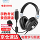 電音 D9000 學英語電腦耳機 頭戴式帶麥克風英語聽力考試有線耳機 網課口語學習降噪筆記本耳麥電教學 USB接口 -內置聲卡 聽說考試降噪
