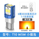 maxgtrs汽車(chē)led示寬燈t10w5w高亮牌照燈閱讀燈尾箱車(chē)燈改裝通用示廓燈led 【T10 W5W】黃光/單支裝