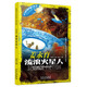 中國當代少年科幻名人佳作叢書  姜永育 流浪火星人