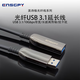英詩格 英詩格（ENSGPY）光纖USB3.0兼容USB2.0延長線適用攝像機(jī)存儲設(shè)備鍵盤鼠標(biāo)USB光纖線 USB3.1兼容2.0公對母光纖線 40米