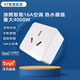 涂鴉智能wifi插座手機遙控開(kāi)關(guān)空調伴侶16A大三孔插座帶電量統計 16A三孔（空調熱水器冰箱專(zhuān)用）
