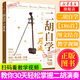 二胡自學(xué)一月通  二胡曲譜大全教程書 二胡曲譜樂譜書籍初學(xué)入門自學(xué)教材流行歌曲譜曲譜大全老歌二胡