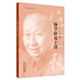脈學(xué)研究十講 任應(yīng)秋 著 任應(yīng)秋醫(yī)學(xué)叢書  中國(guó)中醫(yī)藥出版社 中醫(yī)臨床 張仲景脈法 中醫(yī)古籍/書籍 