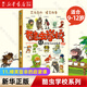 【新華書(shū)店】酷蟲(chóng)學(xué)校系列全套12冊6-9-12歲兒童科普漫畫(huà)插圖版酷蟲(chóng)學(xué)院昆蟲(chóng)知識科普大百科小學(xué)生一二三四五六年級課外兒童昆蟲(chóng)啟蒙寒假讀物 11.啼笑皆非的啟蒙課