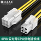 B-LIAK 電腦主機電源延長線ATX電源公對母線加長線4P CPU延長線機箱電源延長線 4P電源延長線【30cm】