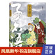 【單本套裝可選】步天歌 夏達著(zhù) 漫畫(huà)書(shū) 古風(fēng)單行本漫畫(huà)小說(shuō)書(shū)國風(fēng)動(dòng)漫 鳳凰新華正版書(shū)籍 子不語(yǔ)1-3 完全珍藏版 定價(jià)144