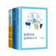 你想活出怎樣的人生（套裝3冊(cè)）（宮崎駿推薦，帶給孩子智慧，勇氣與夢(mèng)想）  