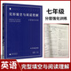 藍(lán)皮英語七八九年級(jí)英語語法閱讀完形填空強(qiáng)化訓(xùn)練初中英語必刷題同步提優(yōu)練習(xí)冊(cè)專項(xiàng)訓(xùn)練題初中人教版 完形填空與閱讀理解分層強(qiáng)化訓(xùn)練 七年級(jí)
