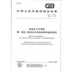 【紙版圖書/標準】GB/T1.1-2020標準化工作導則 第1部分：標準化文件的結構和起草規(guī)則 全新正版