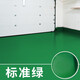道新水性地坪漆水泥地家用地面漆耐磨防水劃線漆地板漆地漆室內(nèi)外通用 標(biāo)準(zhǔn)綠 1KG【約刷10平米一遍】