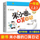 自選】米小圈的口算日記 一二三四年級上下冊 米小圈上學(xué)記系列 小學(xué)生口算題卡100以?xún)燃訙p法練習題學(xué)前教育數學(xué)專(zhuān)項訓練口算題卡 學(xué)而思圖書(shū) 米小圈的口算日記一年級上冊 新華書(shū)店