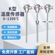 泰卓陽(yáng) K型熱電偶探頭2520材質(zhì)WRN-130/230測溫儀310S磚窯爐溫度傳感器1300度 定制其他規格
