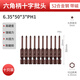 擎威十字電批頭S2強磁加硬電動(dòng)螺絲刀頭加長(cháng)披頭手電鉆改錐六角小細頭 6.35*50*3PH1#十字（10支）
