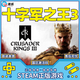steam正版PC中文游戲 十字軍之王3ck3王國風(fēng)云3cdkey激活碼皇家王室版角色十字軍之王三 入門(mén)版