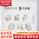 上下的美學(xué):樓梯設(shè)計(jì)的9個法則 江蘇科學(xué)技術(shù)出版社 (日)中山繁信；鳳凰空間·北京；(日)長沖充 著 書籍