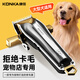 康佳（KONKA）寵物剃毛器狗狗理發(fā)器寵物留毛推子金毛剃毛剪毛器推毛大型犬剃毛器貓咪電推剪寵物店寵物狗毛推子