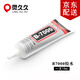 靈久久B7000珠寶珍珠膠水鑲嵌蜜蠟琥珀首飾水鉆DIY飾品透明慢干膠水 15ml