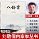 八卦掌（劉敬儒內(nèi)家拳叢書(shū)）功法與技法 武術(shù)健身書(shū)籍教程 闡發(fā)內(nèi)家拳拳理的精要 武當(dāng)武術(shù)書(shū) 北京體育大學(xué)出版社