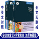 世界名著(zhù)全30冊 中英文對照 雙語(yǔ)原著(zhù)全本未刪減 簡(jiǎn)愛(ài)傲慢與偏見(jiàn)巴黎圣母院呼嘯山莊等小說(shuō)全套正版閱讀