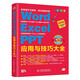 Word Excel PPT應(yīng)用與技巧大全 office 2019從入門到精通教程（第2版） 視頻講解彩色印刷 辦公軟件從入門到精通ppt書籍excel教程函數(shù)與公式數(shù)據(jù)分析表格制作